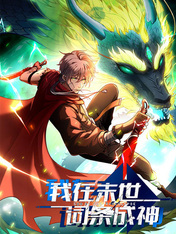 《进击吧!巨棒》漫画免费